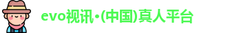 evo视讯